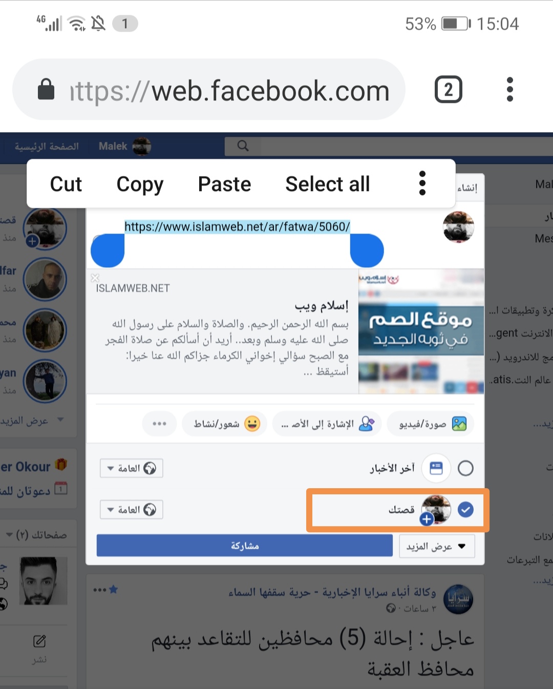 طريقة مشاركة الروابط على ستوري الفيسبوك Facebook التحديث الجديد