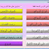 برنامج الكترونى لمراجعة منهج علوم الصف السادس