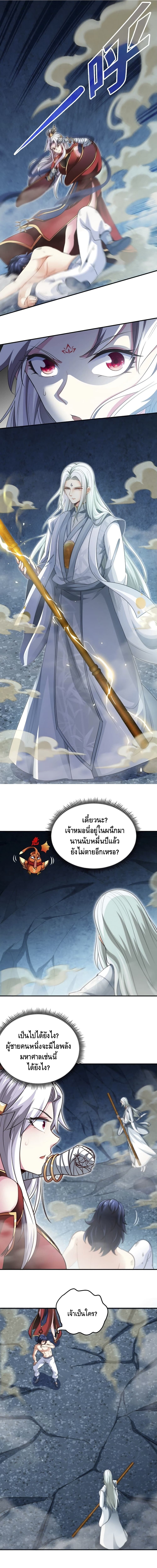 The Sword of Fairy - หน้า 2