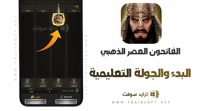 لعبة الفاتحون Mod Apk العصر الذهبي مجانًا للموبايل