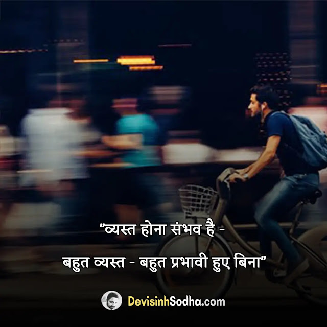 busy quotes in hindi, busy logo ke liye shayari in hindi, busy status in hindi, busy shayari in hindi, busy life status in hindi, बिजी लाइफ स्टेटस इन हिंदी, व्यस्त जिंदगी शायरी, व्यस्त दोस्त शायरी, रियल लाइफ स्टेटस इन हिंदी, बिजी रहने पर शायरी