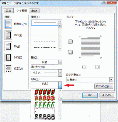 ［絵柄］のコンボボックスから絵柄を選択します