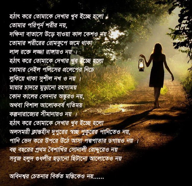 SMS Poem Lyrics Quote Collection (English-Bengali-Hindi 