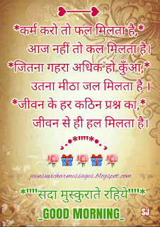 Suvichar Good Morning image,Karma image,Anmol Vachan image 