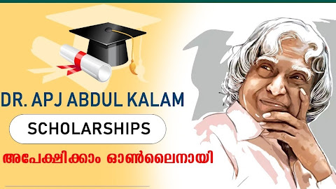 എപിജെ അബ്ദുൽ കലാം സ്‌കോളർഷിപ്പ്: ഇപ്പോൾ അപേക്ഷിക്കാം Apj Abdul Kalam Scholarship