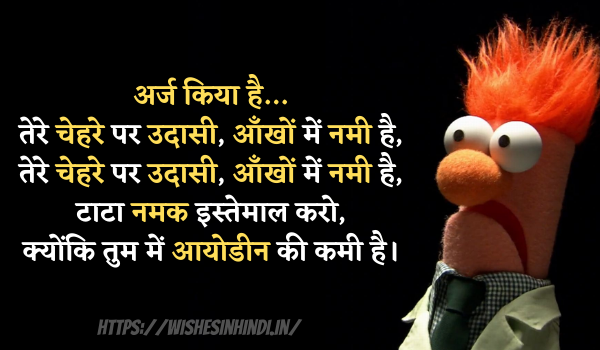 Funny Shayari In Hindi For Instagram