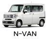 ホンダ N-VAN  オイル　量　交換　メーカー　値段