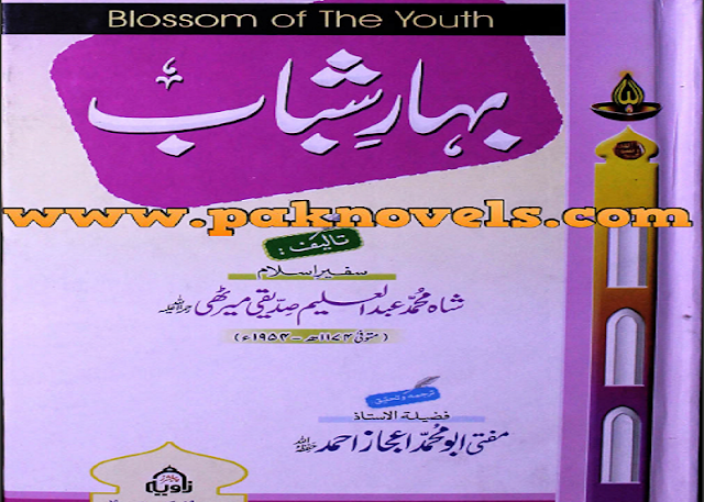 Bahar-e-Shabab by Shah Muhammad Abdulaleem Sadeeqi