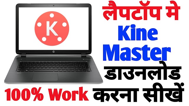  Kinemaster Laptop Me Kaise Download Kare 