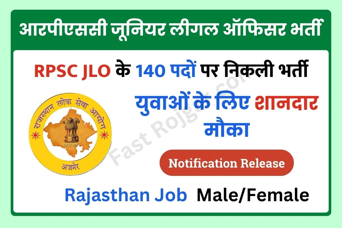 RPSC Junior Legal Officer Recruitment 2023