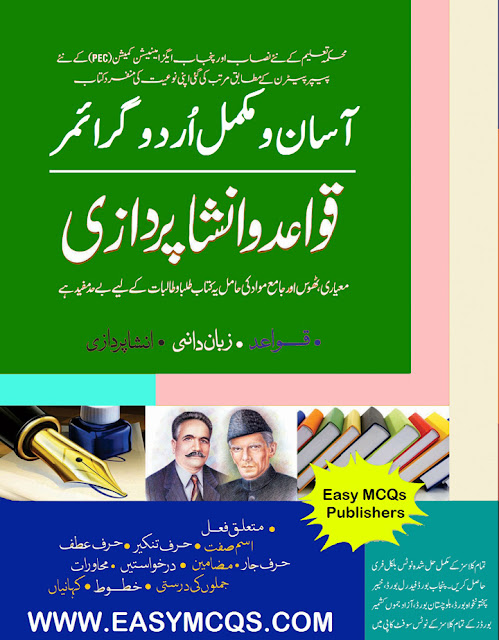 Easy Helpful URDU Grammar PDF Book For All Classes Learn Online