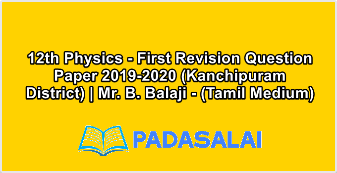 12th Physics - First Revision Question Paper 2019-2020 (Kanchipuram District) | Mr. B. Balaji - (Tamil Medium)