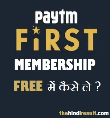 paytm first membership