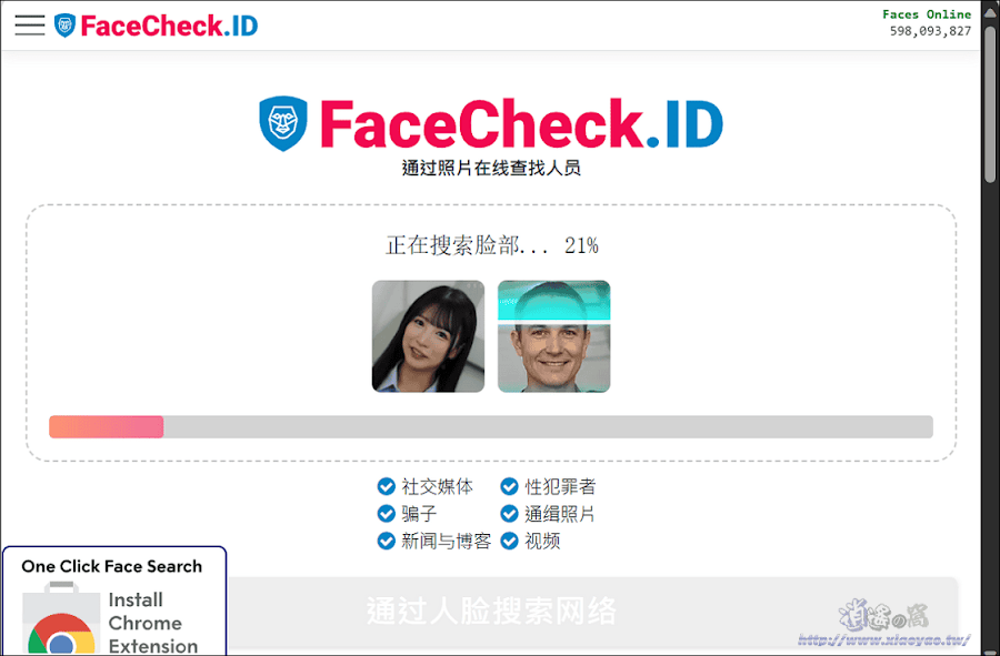 FaceCheck 臉部識別搜尋引擎