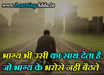 Best Famous Quotes in Hindi