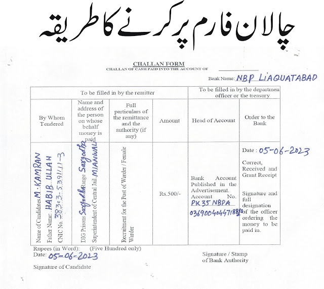 Prision Department Challan Form 2023