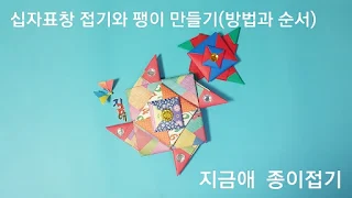 종이접기로 만든 팽이의 모양입니다.