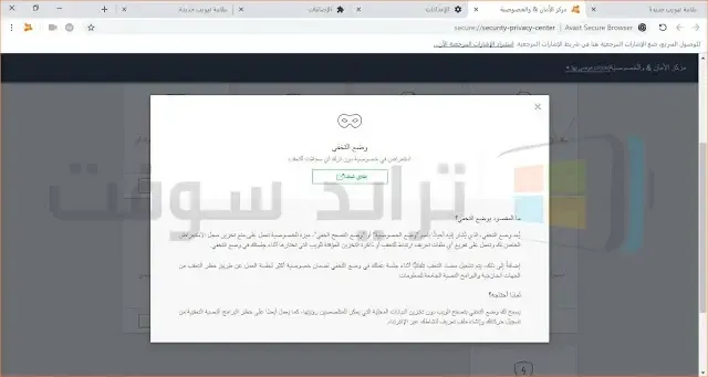 تطبيق أفاست براوزر عربي للكمبيوتر