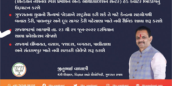 શાળા પ્રવેશોત્સવ 2022 ગુજરાત | Shala Praveshotsav 2022 All Info