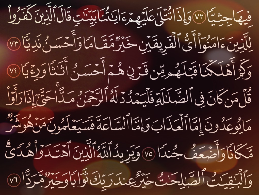 شرح وتفسير سورة مريم surah Maryam من الآية 59 إلى الاية 76