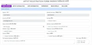Mukhyamantri Kalakar Pension Yojana Bihar