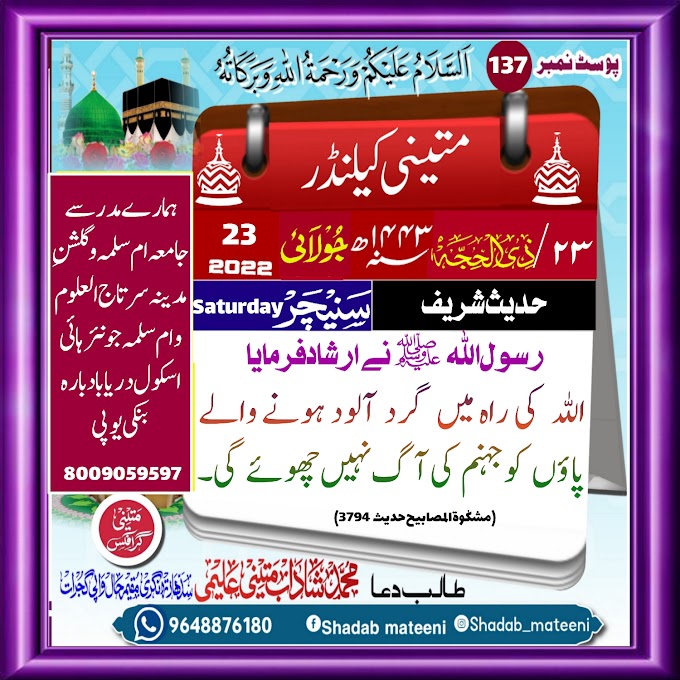 متینی کیلنڈر mateeni calendar 