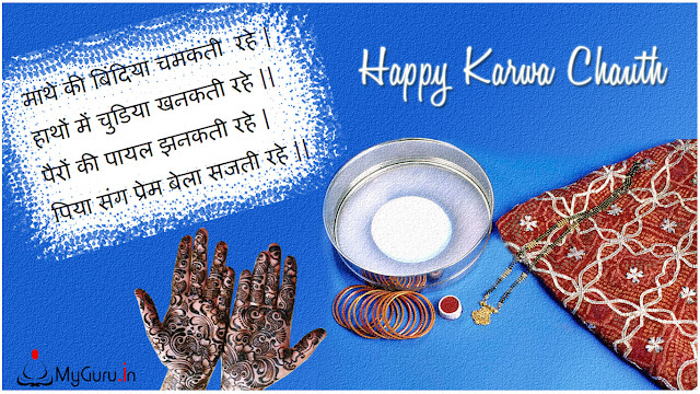 Happy Karwa Chauth Greetings 2015