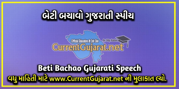 Beti Bachao Speech In Gujarati Pdf | Beti Bachao Beti Padhao