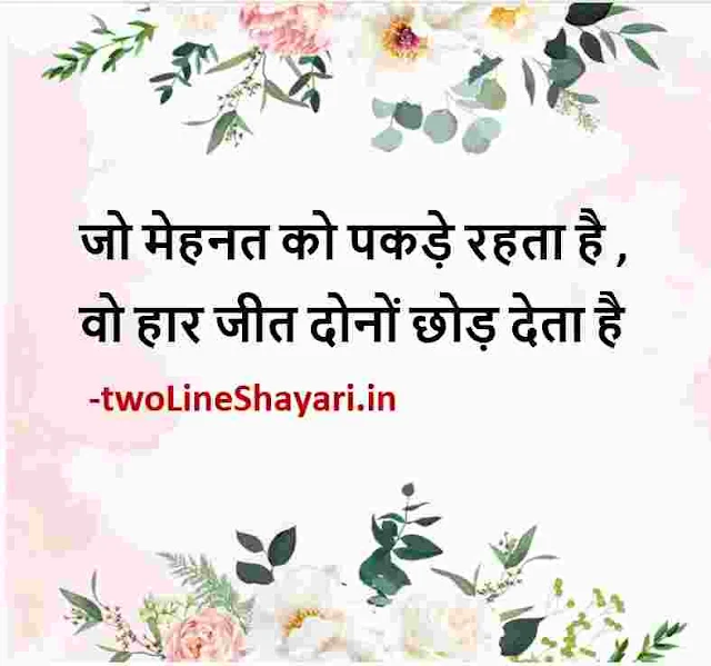 motivational thought of the day in hindi pics, motivational thought of the day in hindi pic download