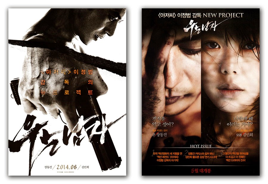 No Tears for the Dead Movie Poster 2014 Dong-gun Jang, Min-hee Kim, Brian Tee, Hee-won Kim, Jun-sung Kim, Yo-han Byun