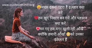 Sad Quotes in hindi