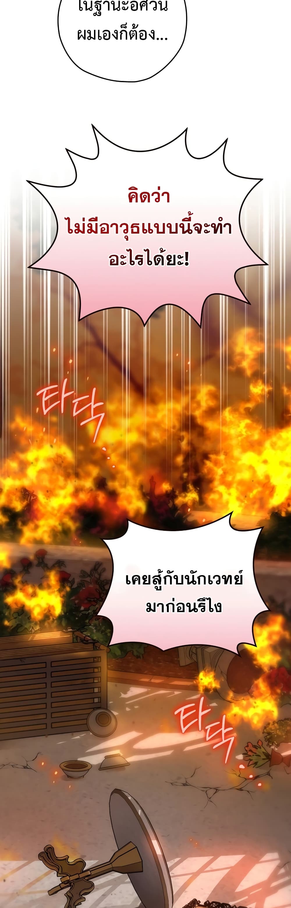 Ending Maker ตอนที่ 29