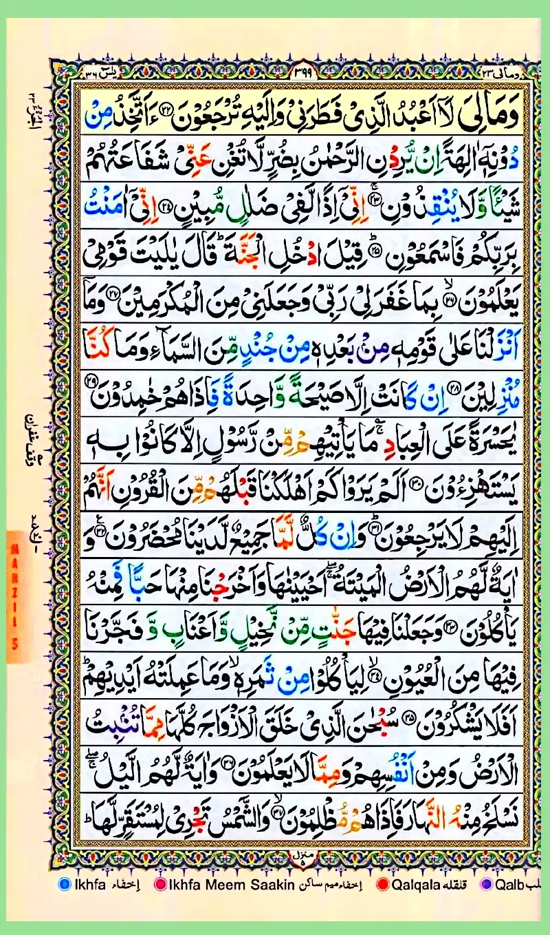 surah-yaseen-color-coded-image-3