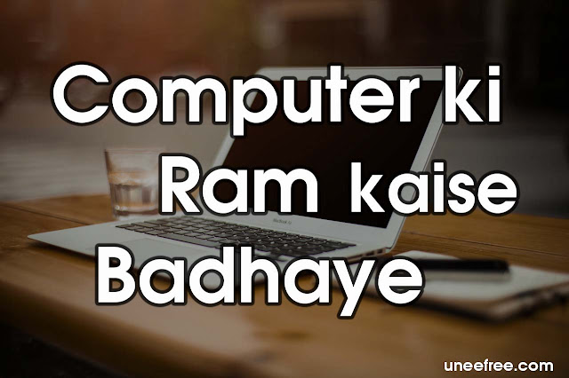 Computer-ki-RAM-kaise-badhaye-New-Tricks