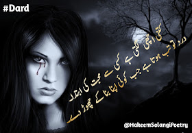 Top Very Sad Urdu Shairi Pictures, Latest 10 Sad Urdu Dard Poetry Images free Download