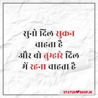 Status-in-Hindi
