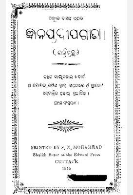 Gyan Pradipa Gita Odia Book