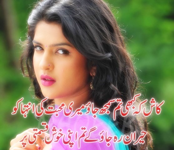 mohabbat urdu poetry 2 line