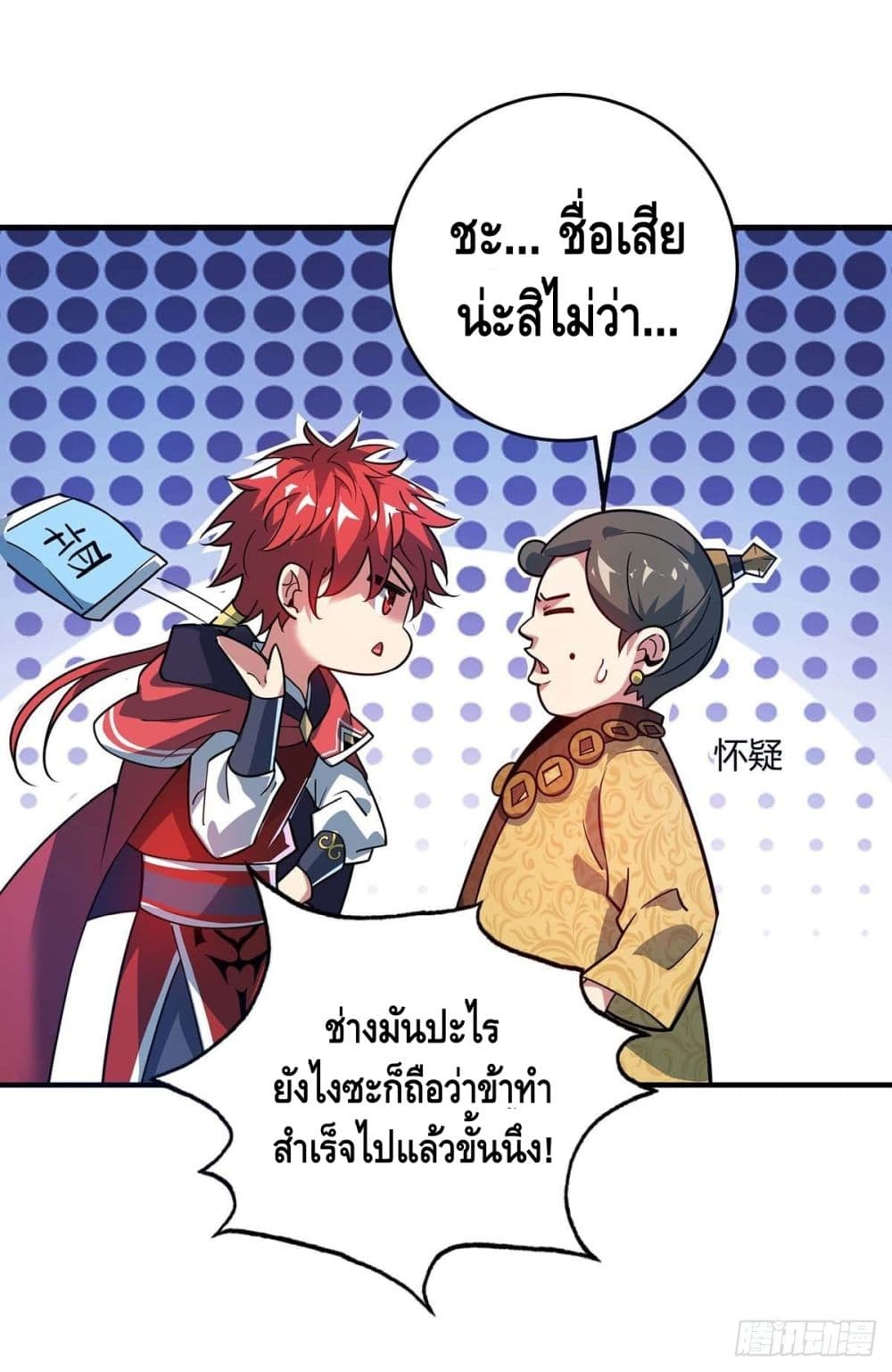 Eternal First Son-in-law ตอนที่ 113