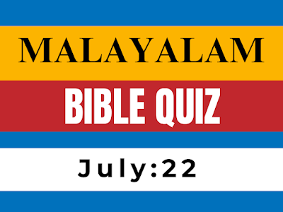 malayalam bible quiz, bible quiz in malayalam, malayalam bible quiz questions and answers, online malayalam bible quiz, bible quiz malayalam pdf, malayalam bible quiz for kids, sunday school bible quiz malayalam, church bible quiz malayalam, malayalam bible quiz competition, malayalam bible quiz app, where to find malayalam bible quiz questions, how to prepare for malayalam bible quiz, tips for winning malayalam bible quiz, malayalam bible quiz questions with answers pdf, online practice test for malayalam bible quiz, malayalam bible quiz for youth, malayalam bible quiz for adults, old testament bible quiz in malayalam, new testament bible quiz in malayalam, bible quiz questions from book of psalms in malayalam, malayalam bible quiz online, free malayalam bible quiz, download malayalam bible quiz pdf, malayalam bible quiz app android, malayalam bible quiz game, Daily Malayalam Bible Quiz July, Spiritual Insights July Bible Quiz, July Malayalam Scripture Challenge, Reflective Bible Quiz July Edition, Divine Wisdom Quiz July Malayalam, Faith Enrichment July Bible Questions, July Devotional Bible Quiz Malayalam, Biblical Knowledge July Challenge, July Spiritual Growth Quiz Malayalam, Sacred Scriptures July Quiz Series,