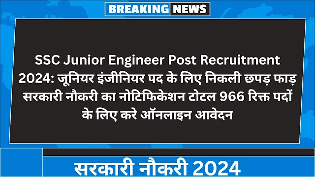 SSC Junior Engineer Post Recruitment 2024