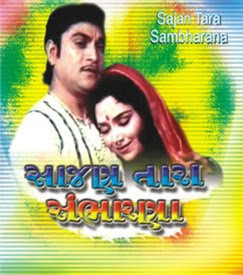 Sajan Tara Sambharna Gujarati Movie