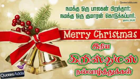 christmas quotes in tamil