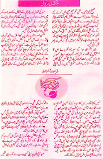 Aeen E Wafa Novel By Farhat Ishtiaq pdf