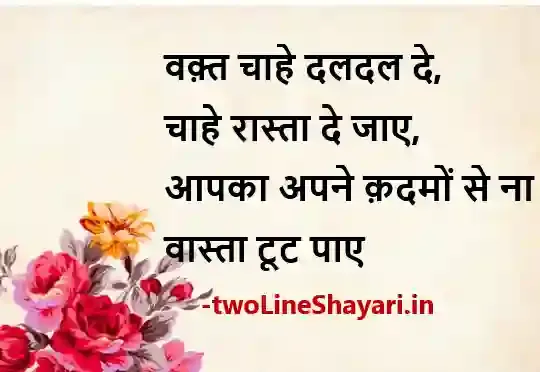 2 line shayari life images, 2 line shayari life images in hindi, 2 line shayari life images download