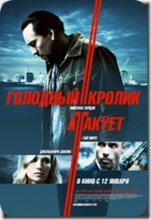 poster-k-fil'mu-Golodnyj-krolik-atakuet
