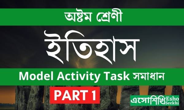 wbbse-class8-model-activity-task-history-answers-part1
