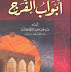 تحميل جميع كتب الشيخ محمد علوي المالكي كاملة pdf 