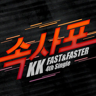 [Single] KK(케이케이) – 속사포 (Fast & faster)