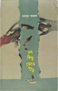 Sobkichhu bhenge pore by Humayun azad Sobkichhu bhenge pore by Humayun azad